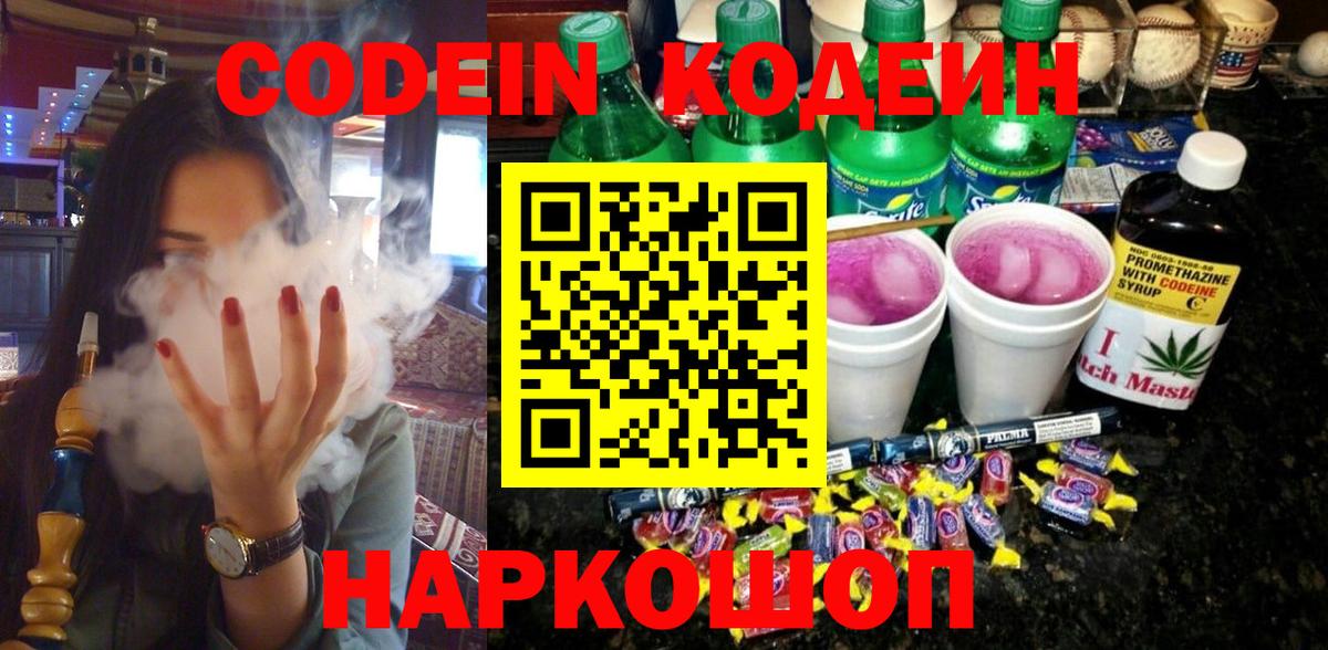 Кодеин Purple Drank  Codein Purple Drank  Добрянка  Вход с VPN 