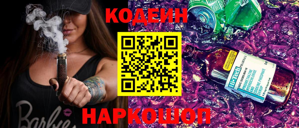 Кодеиновый сироп Lean напиток Lean (лин) Добрянка