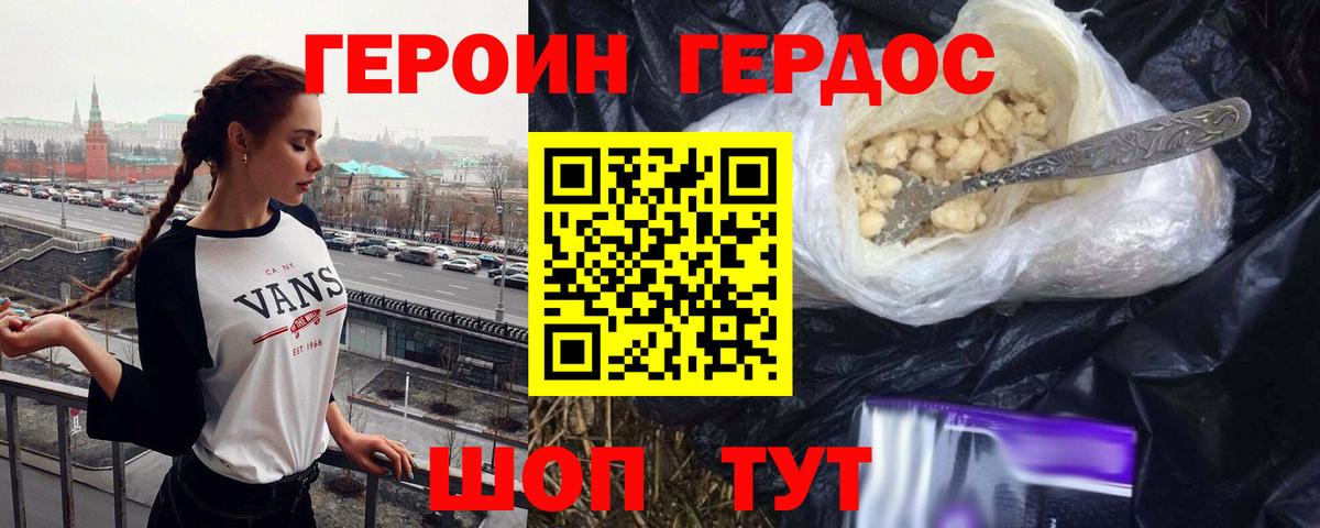 ГЕРОИН  Вход с VPN  Добрянка  ГЕРОИН белый 