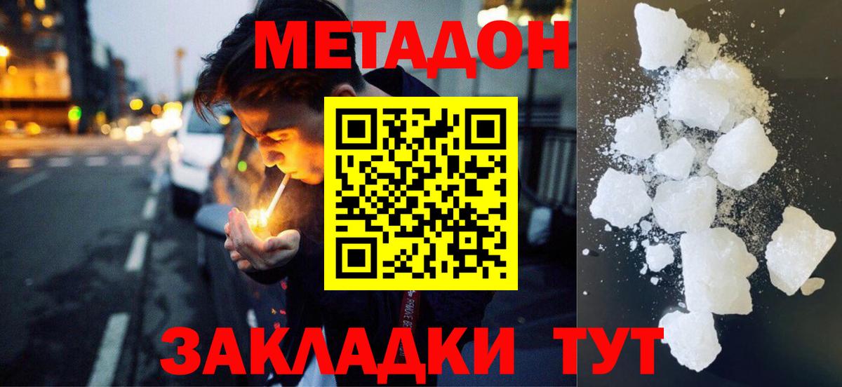 МЕТАДОН мёд  МЕТАДОН кристалл  Вход с VPN  Добрянка 