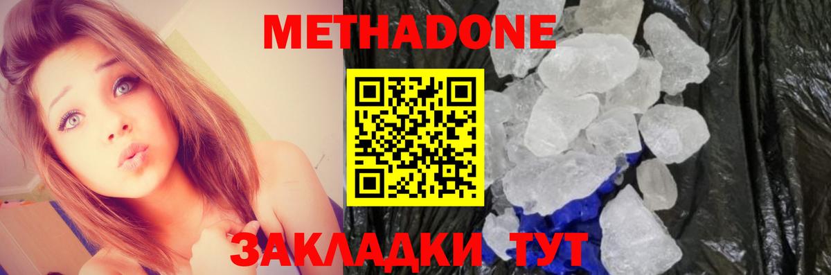 МЕТАДОН methadone Добрянка
